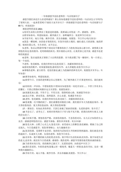 一年级感恩节送给老师的一句话祝福句子