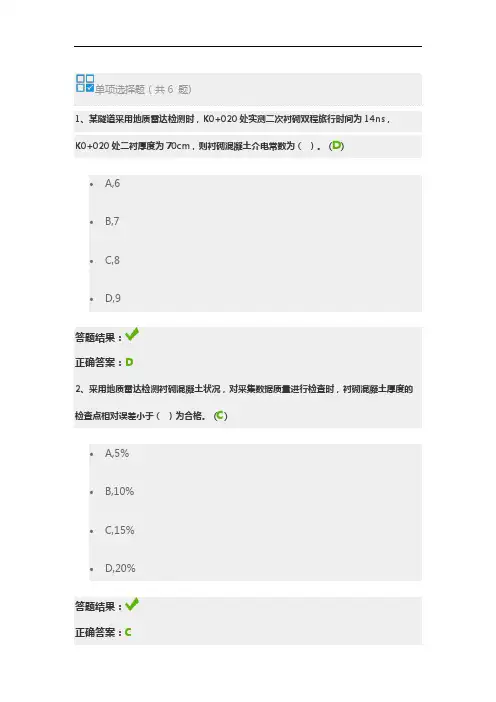地质雷达在隧道质量检测中的应用 继续教育 公路水运工程试验检测专业技术 公路交通资格