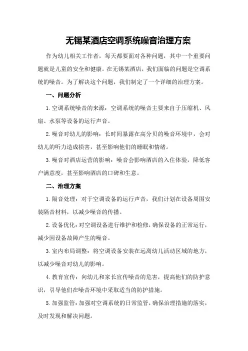 无锡某酒店空调系统噪音治理方案