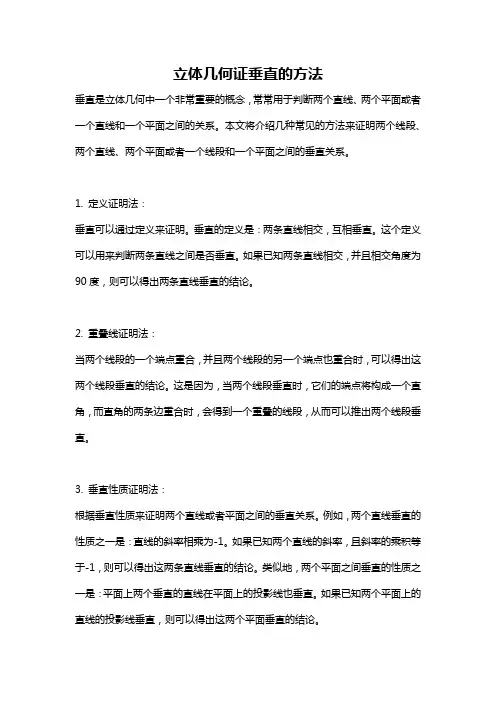 立体几何证垂直的方法