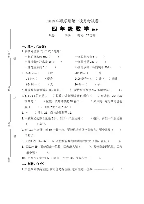 2019年秋学期第一次月考四年级数学试卷及答案(10月)
