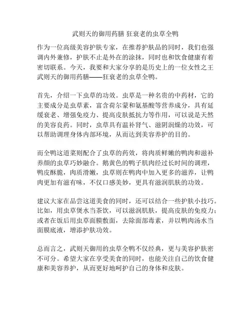 武则天的御用药膳 狂衰老的虫草全鸭