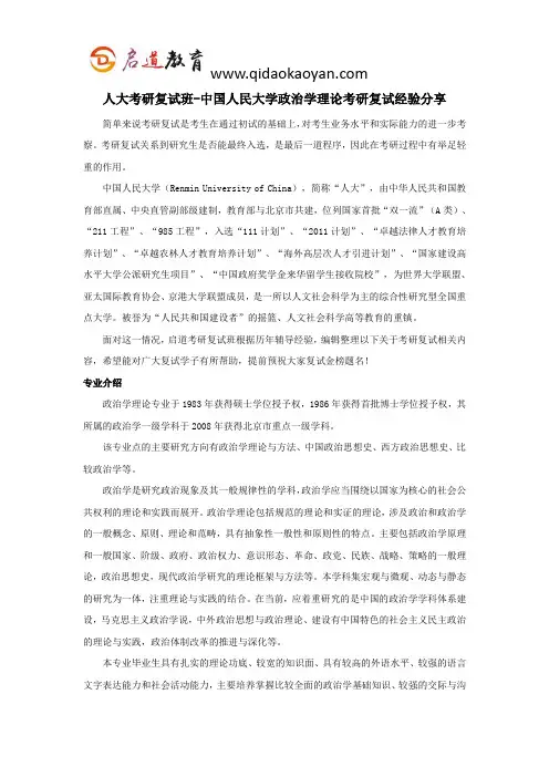 人大考研复试班-中国人民大学政治学理论考研复试经验分享