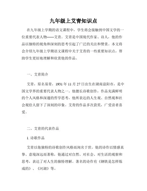 九年级上艾青知识点