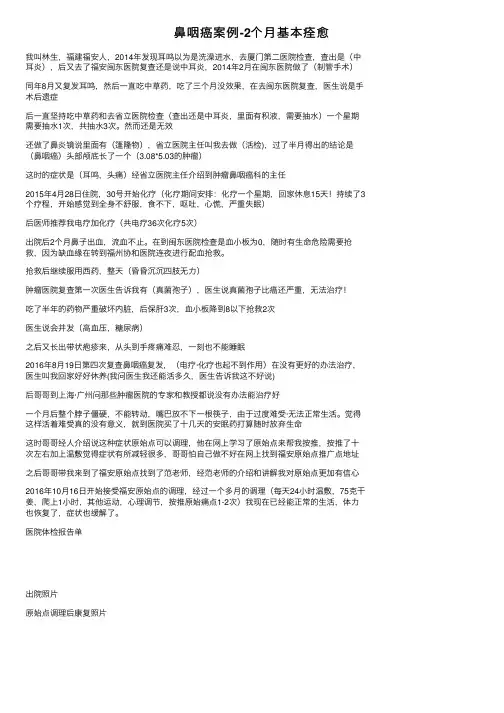 鼻咽癌案例-2个月基本痊愈