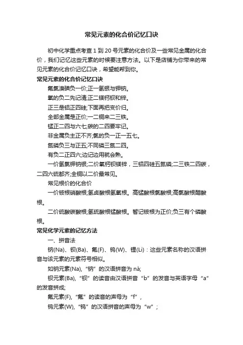常见元素的化合价记忆口诀