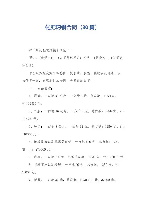 化肥购销合同(30篇)