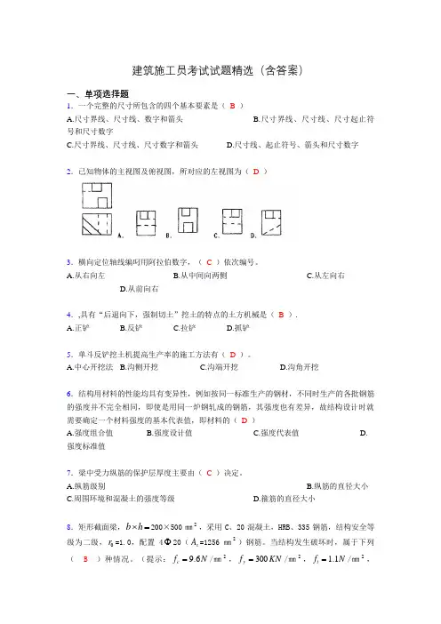 2019建筑施工员试题精选(含答案)xf