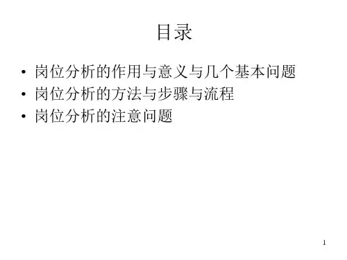 最新岗位分析培训PPT课件