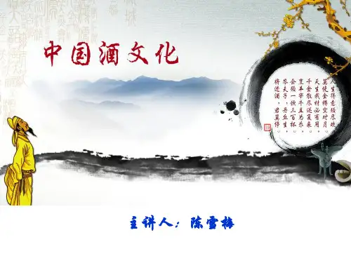 4 酒礼