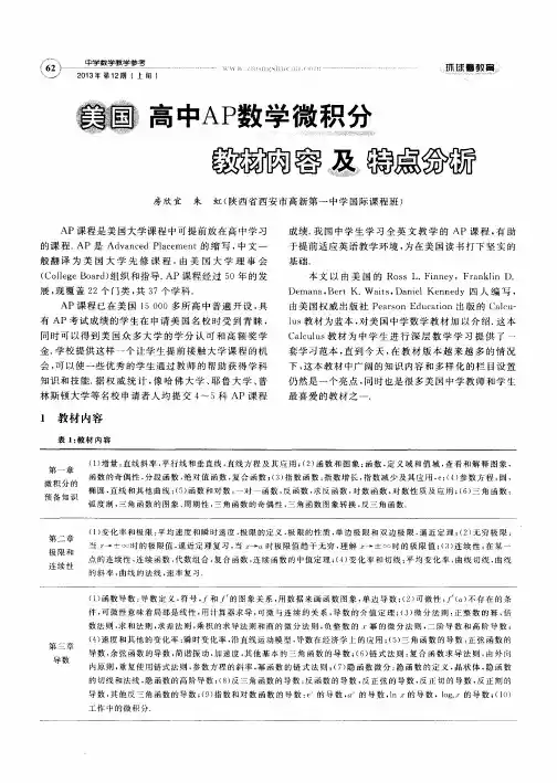 美国高中AP数学微积分教材内容及特点分析