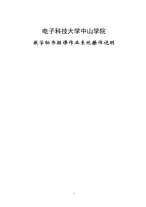 电子科技大学中山学院
