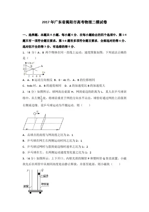 2017年广东省揭阳市高考物理二模试卷