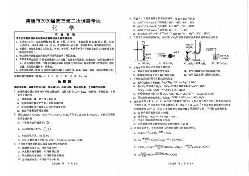 2020届南通、扬泰徐宿淮连七市高三第二次模拟化学试卷及答案