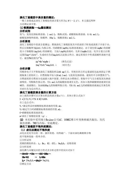 溴化丁基橡胶检测方法
