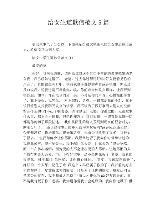 给女生道歉信范文5篇