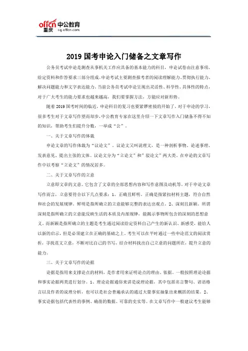 2019国考申论入门储备之文章写作
