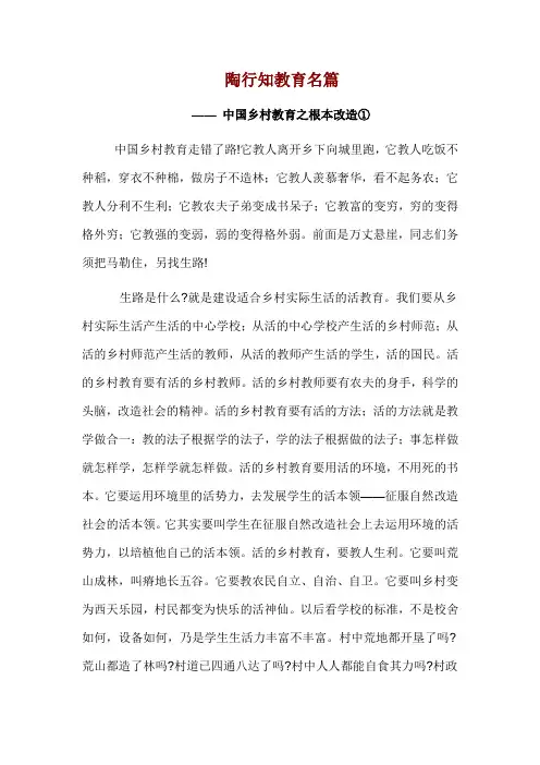 陶行知教育名篇——中国乡村教育之根本改造