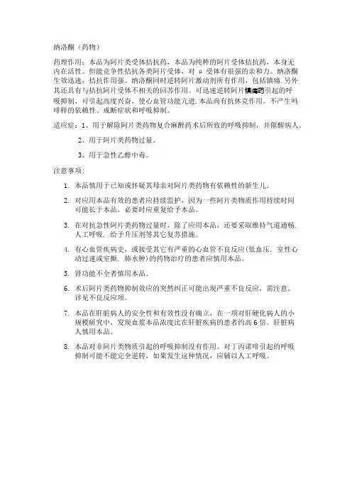 纳洛酮