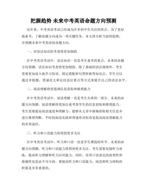 把握趋势 未来中考英语命题方向预测