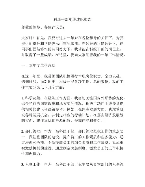 科级干部年终述职报告
