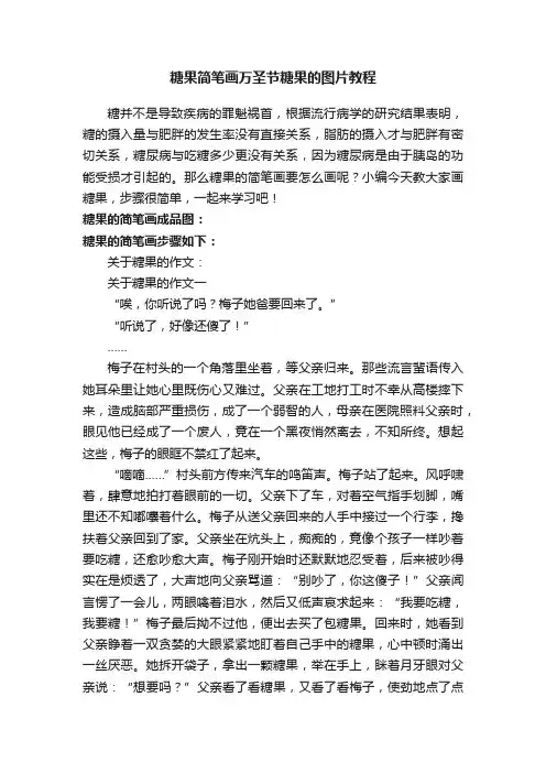 糖果简笔画万圣节糖果的图片教程