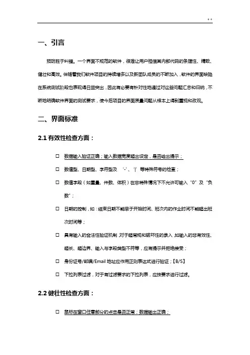 软件界面检验方法