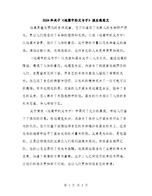2024年关于《地震中的父与子》读后感范文(2篇)