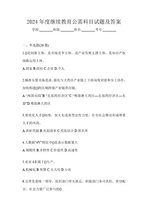 2024年度继续教育公需科目试题及答案
