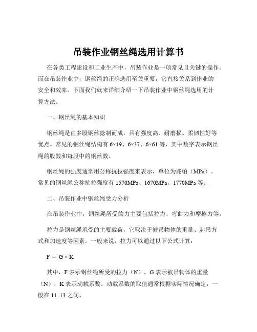 吊装作业钢丝绳选用计算书