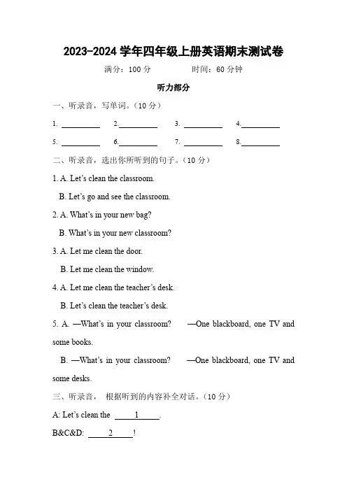 2023-2024学年陕旅版四年级英语第一学期期末测试卷含答案