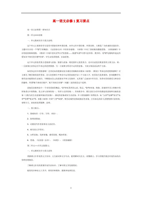 高一语文 复习要点总结 苏教版必修1