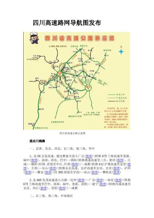 四川高速路网导航图发布