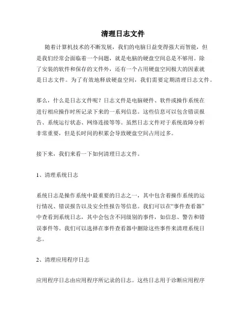 清理日志文件