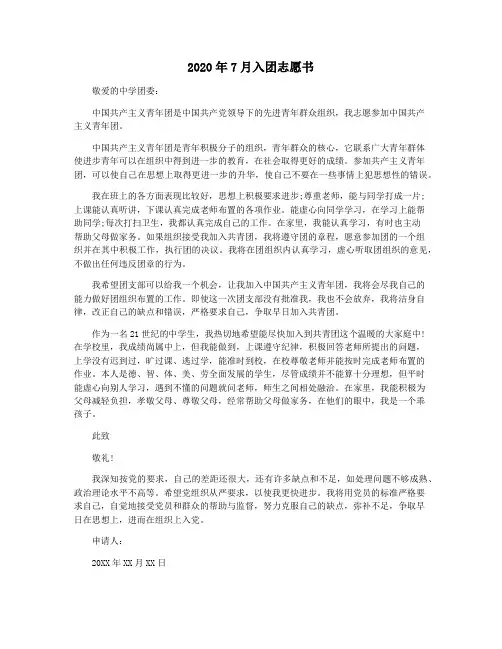 2020年7月入团志愿书