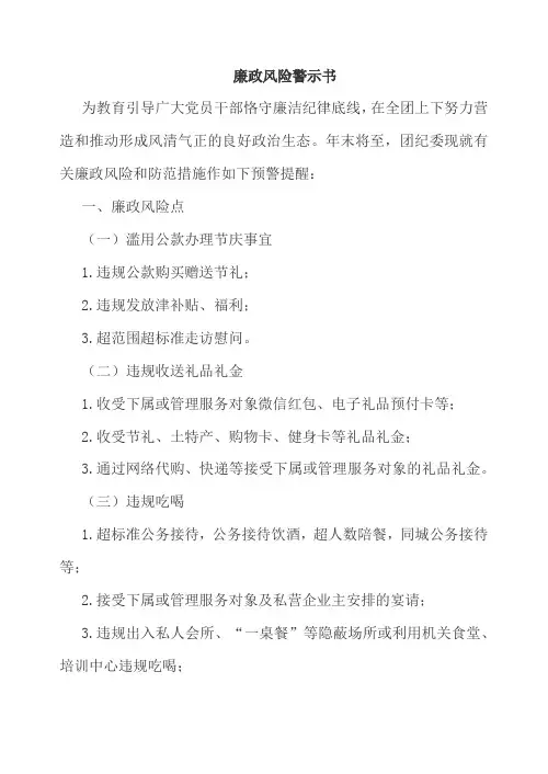 廉政风险警示书