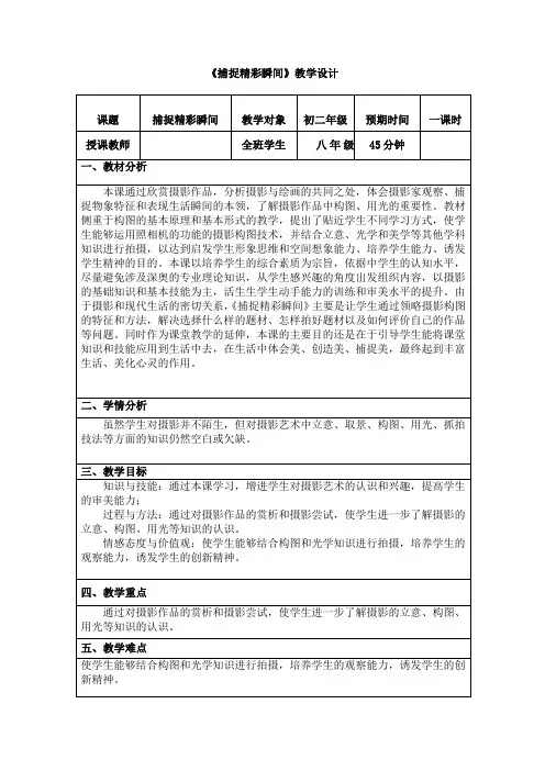 《捕捉精彩瞬间》教学设计