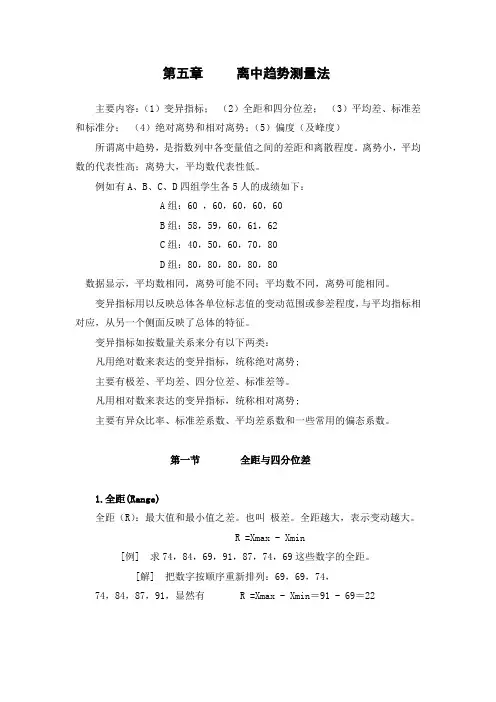 第五章 离中趋势测量法
