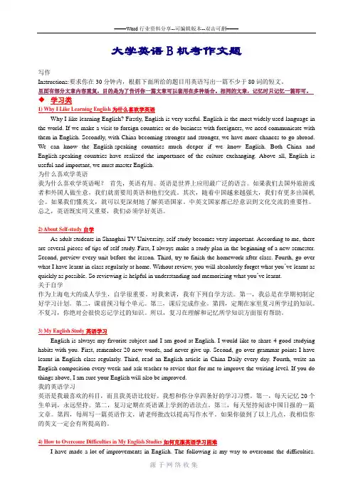 大学英语B机考作文题