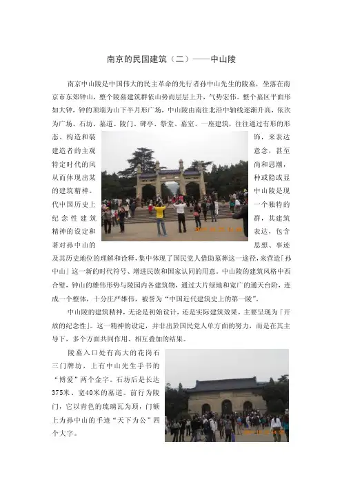 南京的民国建筑（二）——中山陵