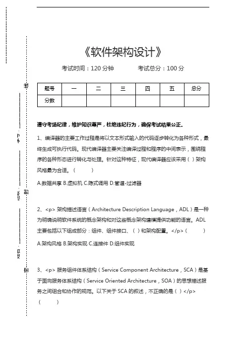 高级系统架构师软件架构设计考试卷模拟考试题.docx