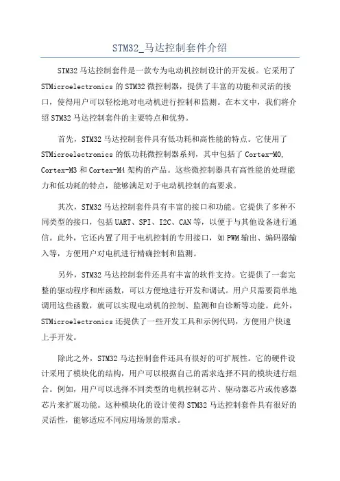 STM32_马达控制套件介绍