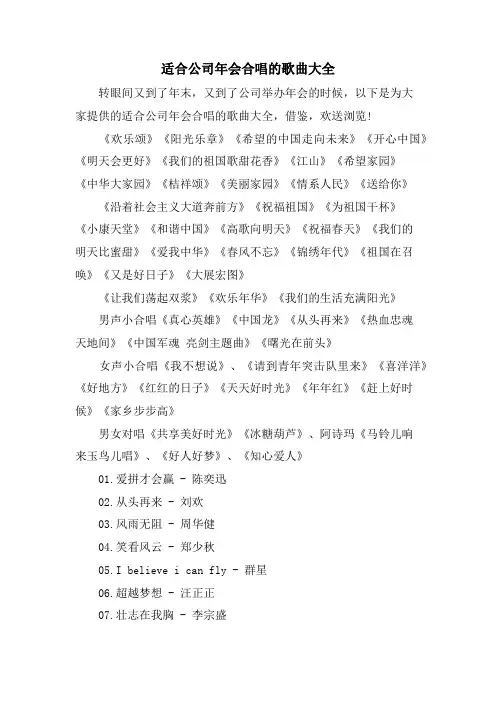 适合公司年会合唱的歌曲大全