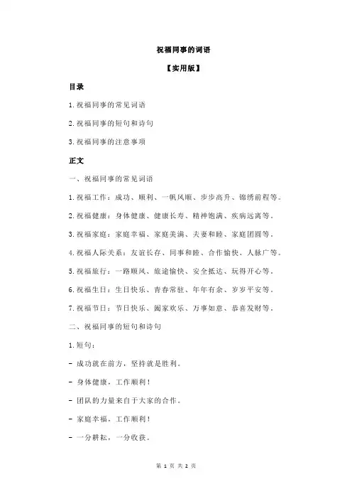 祝福同事的词语
