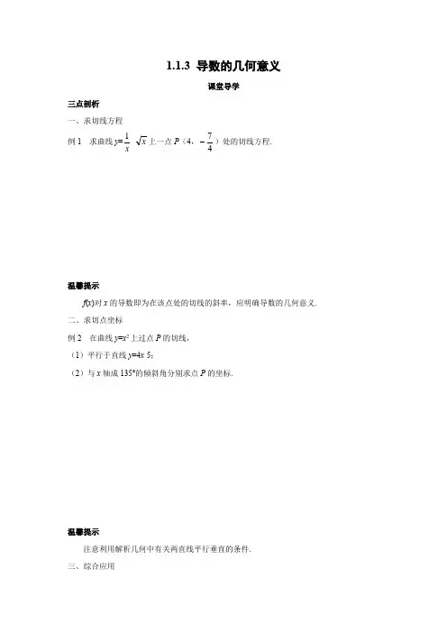 学案6：1.1.3 导数的几何意义