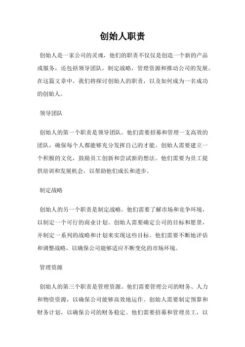 创始人职责