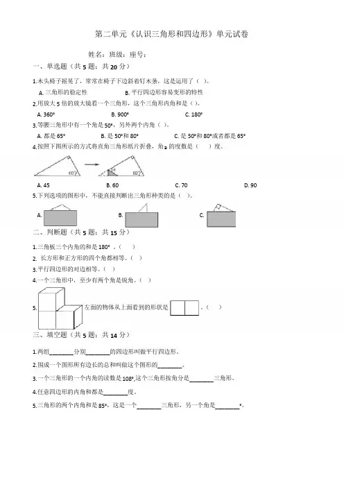 北师大版小学数学四年级下学期第二单元《认识三角形和四边形》测试题(含答案)