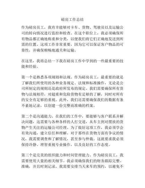 磅房工作总结