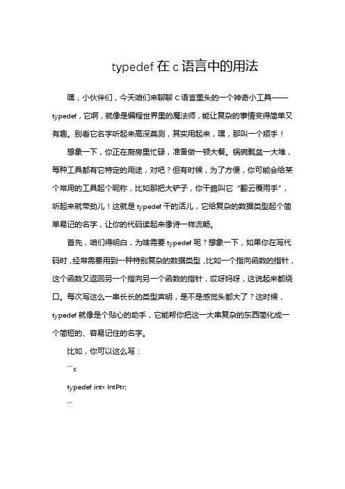 typedef在c语言中的用法