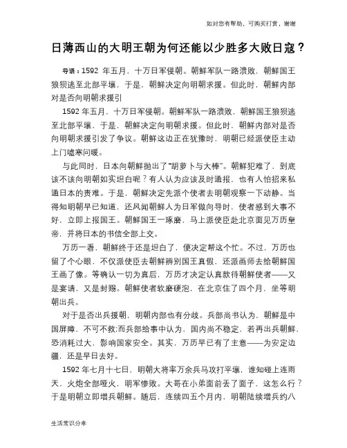 历史趣谈日薄西山的大明王朝为何还能以少胜多大败日寇？